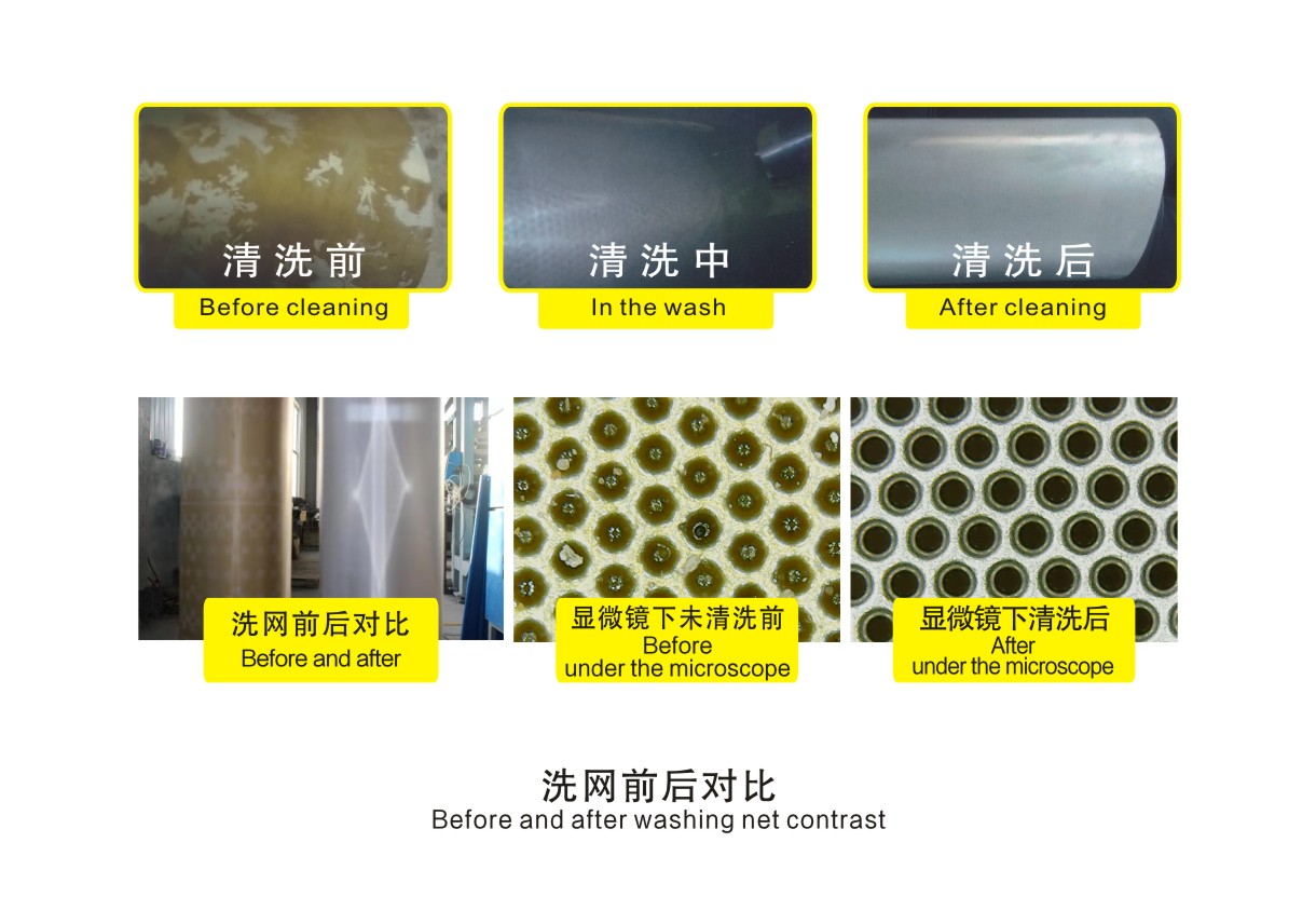 洗网对比图.jpg
